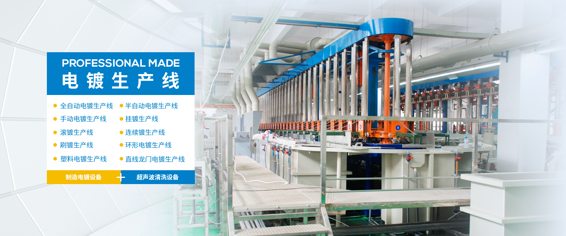 电镀生产线、乐鱼(中国)官方、乐鱼注册、PVC槽、腐蚀槽、超声波清洗机、废气处理净化塔、化成槽、PP槽、电镀槽、PVDF槽